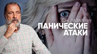 ПАНИЧЕСКИЕ АТАКИ - причины и преодоление