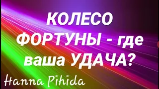 ПАРС ФОРТУНЫ В АСТРОЛОГИИ от HANNA PIHIDA