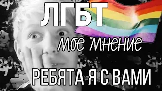 ПОЧЕМУ ГЕЕВ НЕ СЧИТАЮТ ЗА ЛЮДЕЙ  МОЕ МНЕНИЕ