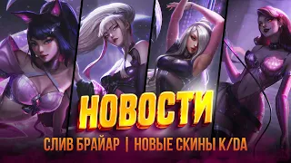 ААТРОКС ТЕПЕРЬ МАГ | ВВЕДЕНИЕ БЫСТРОЙ ИГРЫ | СКАМ ОТ RIOT | League of Legends | Новости