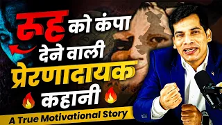 दिल में आग ❤️‍🔥 लगा देगी ये वीडियो | True Powerful Motivational Story | SKT Official