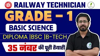 Technician Grade 1 Signal Basic Science Engineering की पूरी तैयारी | RRB Technician Vacancy 2024