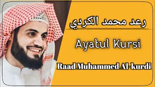 Ayat Al-Kursi | آيَةَ الْكُرْسِيِّ | Raad Mohammad al Kurdi | Beautiful Quran Tilawat Translation