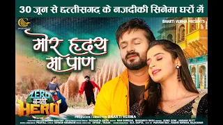 MOR HRIDAY MA PRAN /Mann Qureshi / Bhoomika Das / Zero Banhi Hero /CG FILM SONG /  Bharti Verma