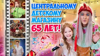 День Рождения🥳🍰🎈65 лет ЦДМ😍 Тая Скоморохова Vlog