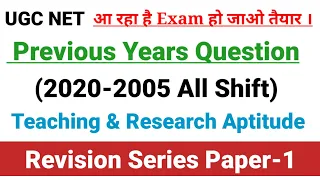UGC NET Previous Year Question Paper 1 2020 Revision। यूजीसी नेट पेपर 1 के प्रश्न पत्र।Ugc Net 2021