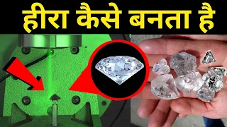 हीरा कैसे बनता है ? Diamond manufacturing process in Hindi | by #ISTECx