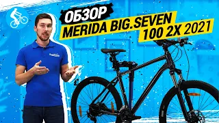 ОБЗОР ВЕЛОСИПЕДА MERIDA BIG.SEVEN 100-2X 2021