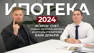 Ипотека 2024. Программы ИЖС. Банк ДОМ РФ. Подробный разбор всех важных моментов в одном видео.