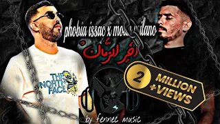 Mouh Milano feat. Phobia Issac - آخر الزمان - (official remix vedio) - by fennec music