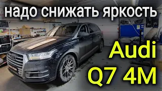 Audi Q7 4M надо снижать яркость ходовых огней