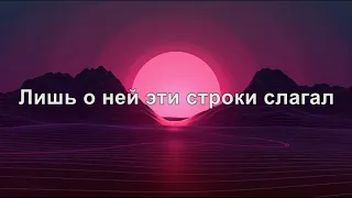 Виктория Лоскутова - Не смогла (lyrics)