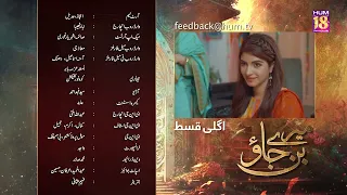 Mere Ban Jao - Ep 04 Teaser ( Azfar Rehman, Kinza Hashmi, Zahid Ahmed - 25th January 2023 - HUM TV
