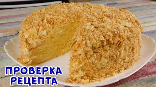 НАШЛА Идеальный Рецепт НАПОЛЕОНА! Нежный, вкусный, пропитывается за 2 часа! Подробная инструкция!