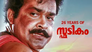 26 Years Of Spadikam | Special Tribute | Bhadran | Mohanlal | Lal Magic Creations