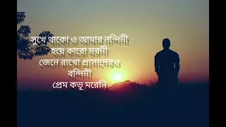 Shukhey thako o amar nondini / Tonmoy Tansen