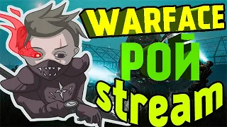 WARFACE БЕЗОПАСНЫЙ АРАХНИД ЭТО МЁРТВЫЙ АРАХНИД!