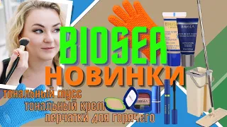 BIOSEA: перчатки для горячего, тональный крем и мусс, пудра, чудо-швабра и двухкамерное ведро и т.д.