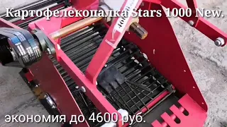 Картофелекопалка  со скидкой до 5000 руб.