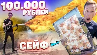 Кто ОТКРОЕТ ПРОЗРАЧНЫЙ СЕЙФ, получит 100000 РУБЛЕЙ! Челлендж! ft. ЕГОР НАТС (Герасев)