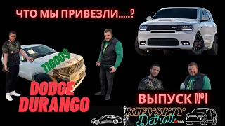 Пригнали DODGE DURANGO 2017 за 11.600$ ЧТО НАМ ПРИВЕЗЛИ......?