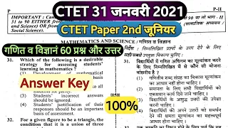 CTET 2021 Answer Key | CTET 2021 Paper 2 Math & Science Answer Key | CTET 31 Jan 2021 Answer Key