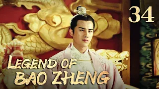 [FULL] Legend of Bao Zheng EP.34（HuangWeide/JiangChao/GanTingting/ZhangMeng） | China Drama