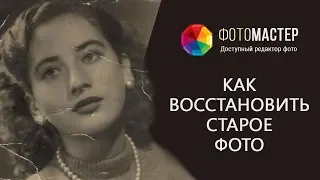 Программа для восстановления старых фотографий