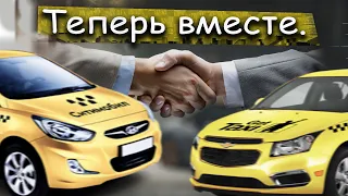 Слияние СИТИМОБИЛ и ГЕТТ такси / DIDI наступает / Яндекс такси / Везет / Бородач