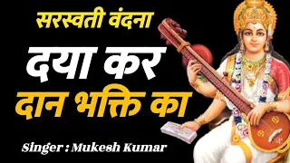 माँ सरस्वती वंदना - जिसे सुनकर दिल आपका खुश हो जाएगा | Saraswati Vandana | School Prayer