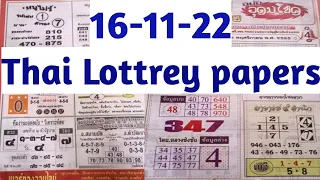 thai lottery papers 16-11-22| thailand lottery papers 16-11-22 #หวยไทย #thailotterypaper