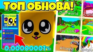 САМАЯ РЕДКАЯ СЕКРЕТКА 0,00000001% В СИМУЛЯТОРЕ ЖВАЧКИ РОБЛОКС! KING DOGGY BUBBLE GUM SIMULATOR