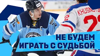 "Давайте не будем играть с судьбой"