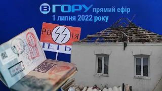 Актуальні новини Херсона та області. 1 липня 2022 року