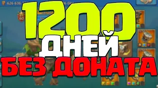 1200 ДНЕЙ БЕЗ ДОНАТА! ОБЗОР МОЕЙ ОСНОВЫ! [Lords Mobile]