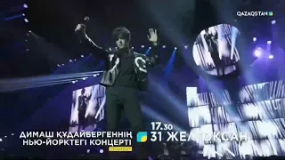 Dimash Arnau Envoy Concert New York promo video!!! Officially broadcasted on Dec. 31st