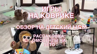 Vlog#2 из Варшавы: САМОПРИКОРМ | ОБЗОР НА ДЕТСКИЙ H&M | РАСПАКОВКА | ИГРЫ НА КОВРИКЕ 💗