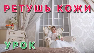 Как ретушировать кожу в фотошоп? Мой метод ретуши фото!