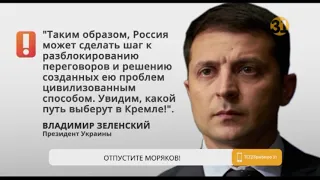 Международный трибунал ООН обязал Россию освободить задержанных украинских моряков