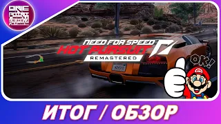 Need for Speed: Hot Pursuit Remastered (2020) - ИТОГОВЫЙ ОБЗОР / Где лучше играть? Nintendo Switch