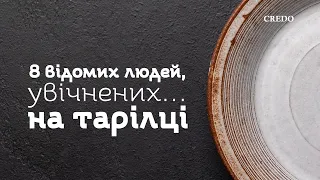 8 відомих людей, увічнених… на тарілці