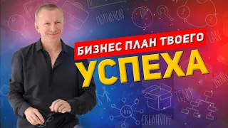 Как стать успешным за ГОД. 6 ПРАВИЛ своего гарантированного успеха и команды.