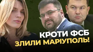 ⚡️Кроти ФСБ злили Маріуполь! | Прицільно