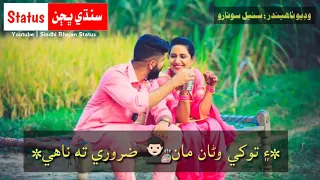 Tu Mokhe Wani Tho Sindhi Status Video 2018