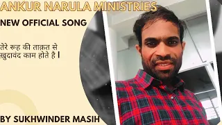 Ankur Narula Ministries New official song by Sukhwinder Masih