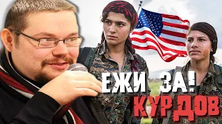 Ежи Сармат Поддерживает Курдов - Почему Троцкий популярен в США - Оружие в Сингапуре!