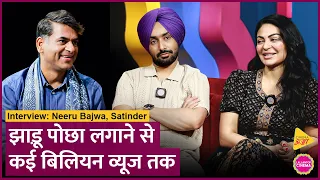 झाड़ू पोछे लगाने से लेकर बॉलीवुड स्ट्रगल और सक्सेस तक Neeru Bajwa का बेबाक Interview।Satinder Sartaj