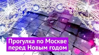 Новогодняя Москва: сказка с кривой плиткой