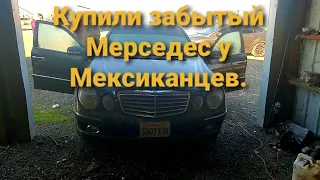 Перекупы в Америке. Купил Мерседес у мексиканцев, решил оставить себе. #car #startup #usa