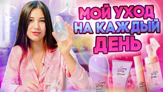 Как я УХАЖИВАЮ за своим ЛИЦОМ? / Моя любимая уходовая косметика